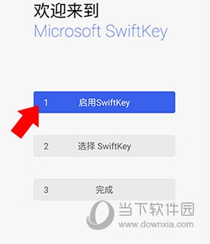 微软swiftkey输入法怎么设置1