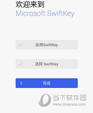 微软swiftkey输入法怎么设置5