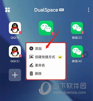 DualSpace Pro使用说明5