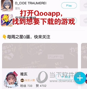Qooapp国际版怎么下载外服游戏1