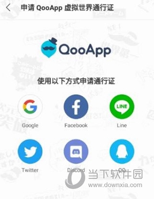 Qooapp国际版怎么申请通行证2