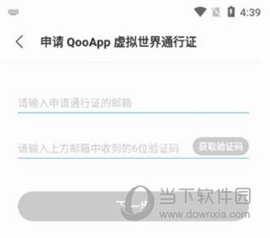 Qooapp国际版怎么申请通行证4