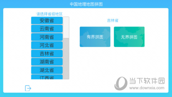 中国地理拼图软件手机版