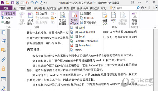 福昕高级PDF编辑器专业版2024绿色精简版