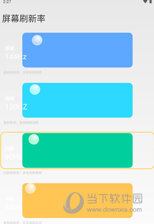 小米刷新率app最新版miui14