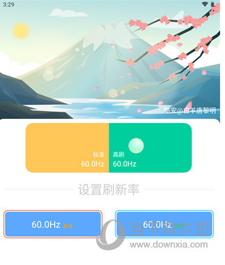 小米刷新率app最新版miui14