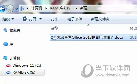 Office2013绿色破解版下载