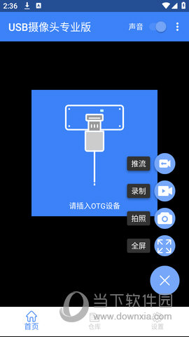 USB摄像头专业版app下载