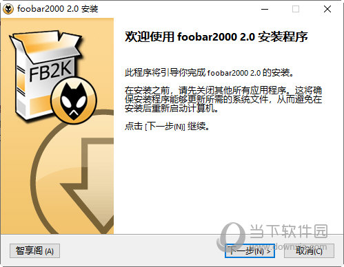 Foobar2000 2.0汉化版下载