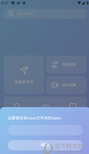 TVBOX助手app下载