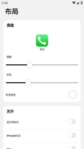 浣熊iOS15启动器中文版