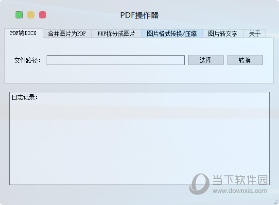 PDF操作器
