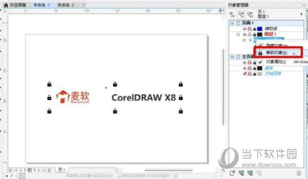 CorelDRAW批量复制的内容无法删除解决方法教程