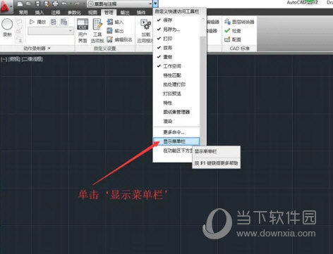 CAD2012下载免费中文版破解版64位