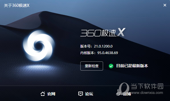 360极速浏览器X更新