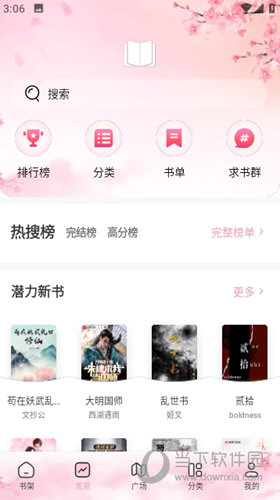 海棠文学城app正版官方版下载