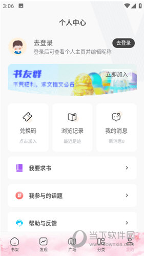 海棠文学城app正版官方版下载