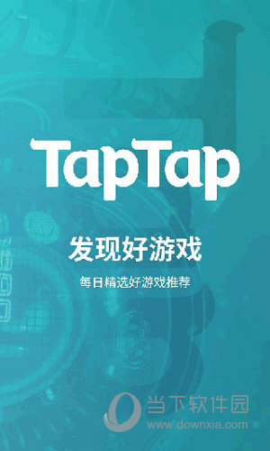 TapTap测试版