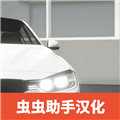 汽车出售模拟器中文版 V0.1.7.1 安卓版
