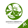 深圳野生动物救助中心 V1.0 安卓版
