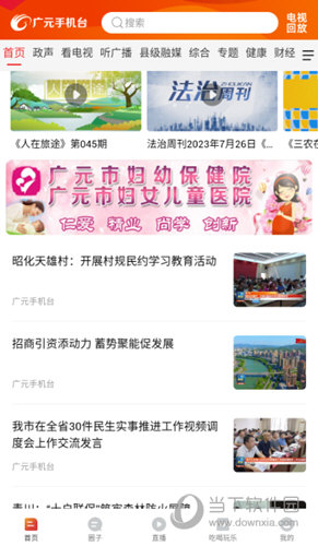广元手机台app