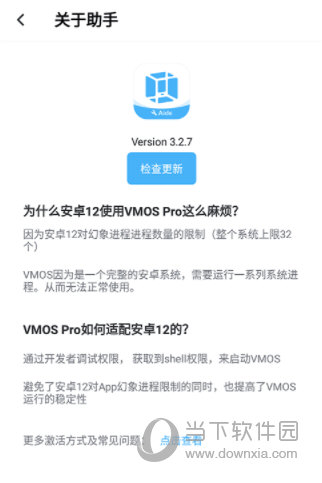 VMOS助手App