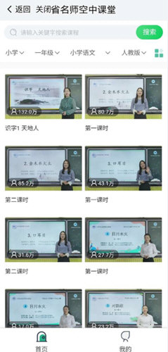 江苏中小学智慧教育平台app