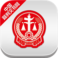 中国裁判文书网下载app V2.3.0324 安卓官方版