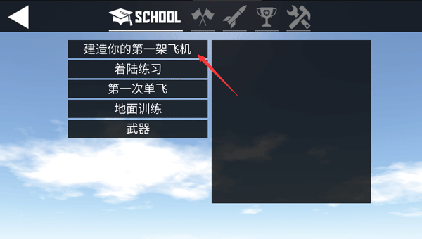 简单飞机中文版6