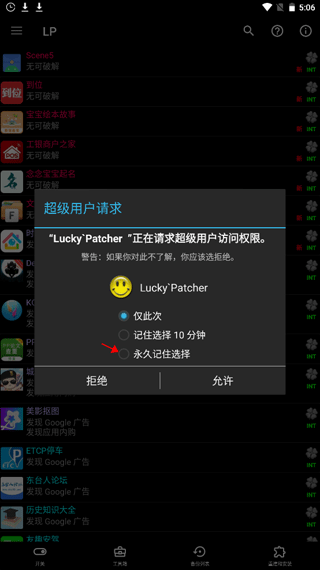 LuckyPatcher幸运修改器6