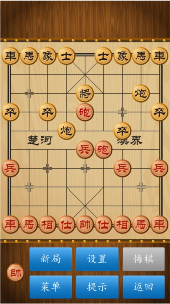 中国象棋APP2