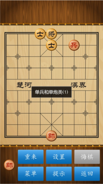 中国象棋APP1