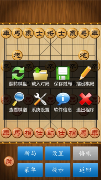 中国象棋APP3