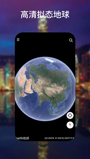 谷歌地球2022高清卫星地图手机版