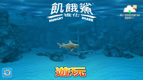 饥饿鲨进化国际服无限金币钻石版9
