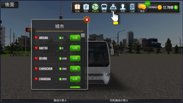 公交公司模拟器5