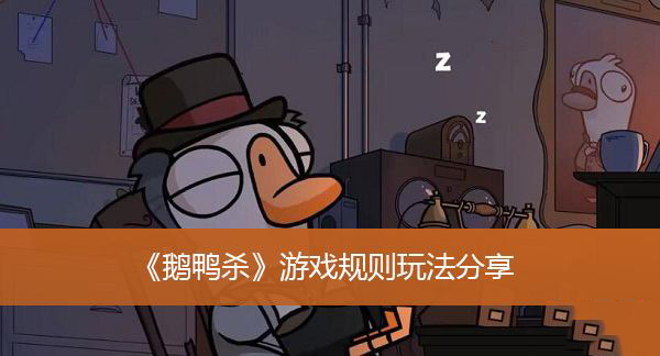 鹅鸭杀手机安卓版38