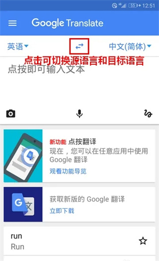 谷歌翻译中文版