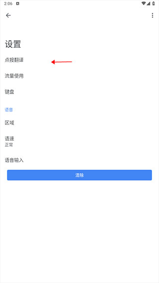 谷歌翻译中文版