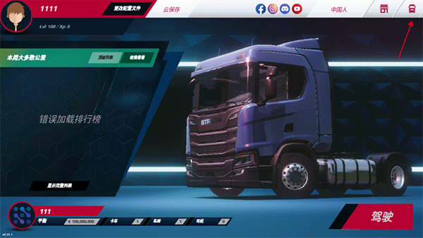 欧洲卡车模拟器3中文版破解版5
