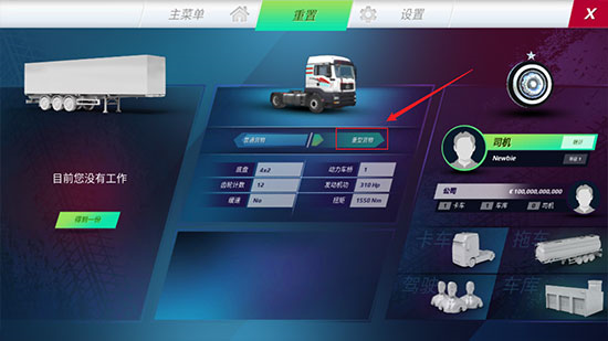 欧洲卡车模拟器3中文版破解版14