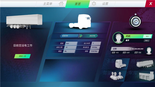 欧洲卡车模拟器3中文版破解版22