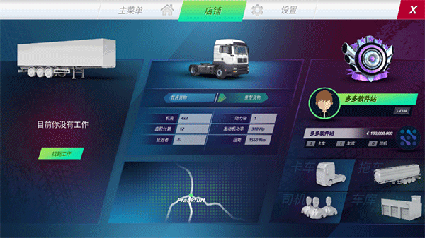 欧洲卡车模拟器3中文版破解版25