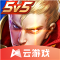 王者荣耀云游戏 V5.0.1.4019306 官方安卓版