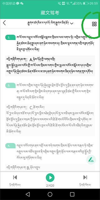 藏文驾考2023最新版