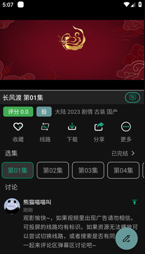 PandaTV app下载