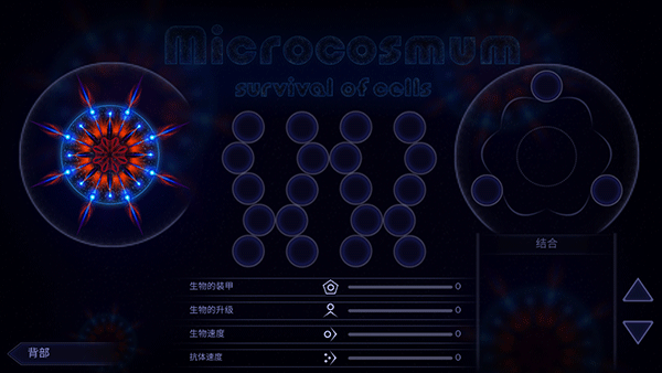 微生物模拟器9