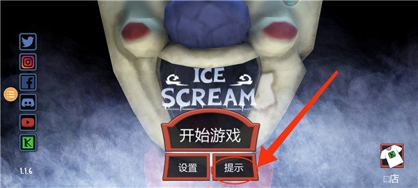 恐怖冰淇淋1官方版