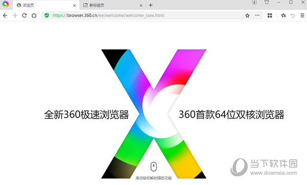360极速浏览器X1