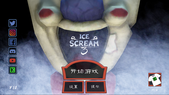 恐怖冰淇淋3官方版